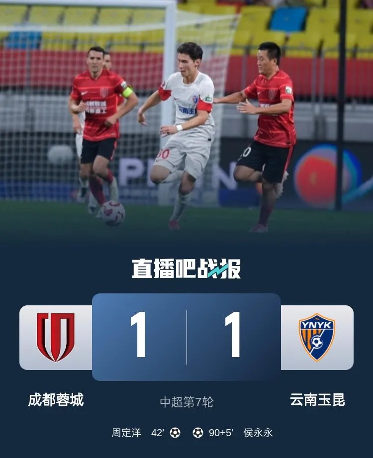 成都蓉城vs国安   成都蓉城vs国安